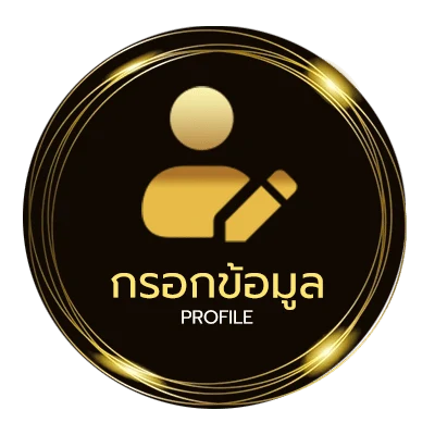 โปรไฟล์ 888 ผลบอล